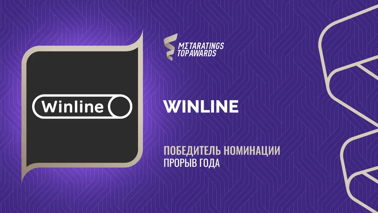 Winline победил в номинации «Прорыв года» премии Metaratings Top Awards