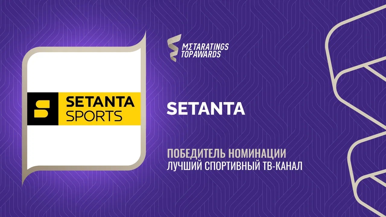 Setanta признана лучшим спортивным ТВ-каналом по версии Metaratings Top Awards