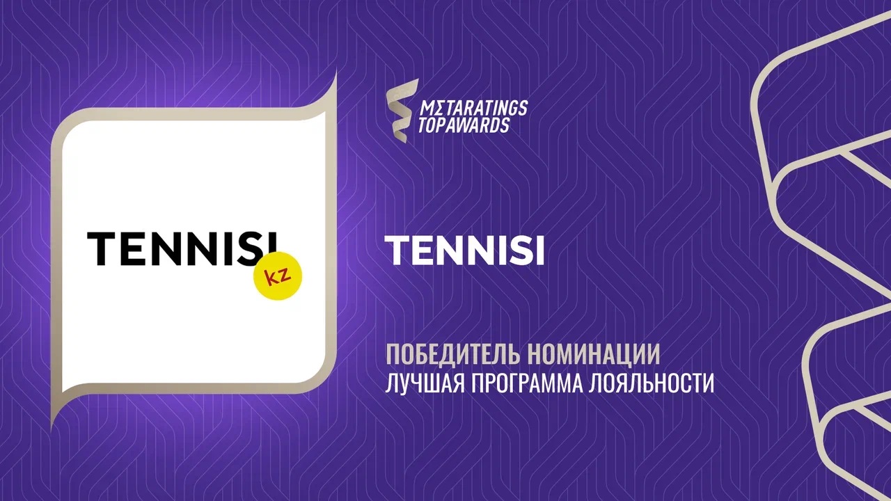 Программа лояльности Tennisi признана лучшей по версии Metaratings Top Awards
