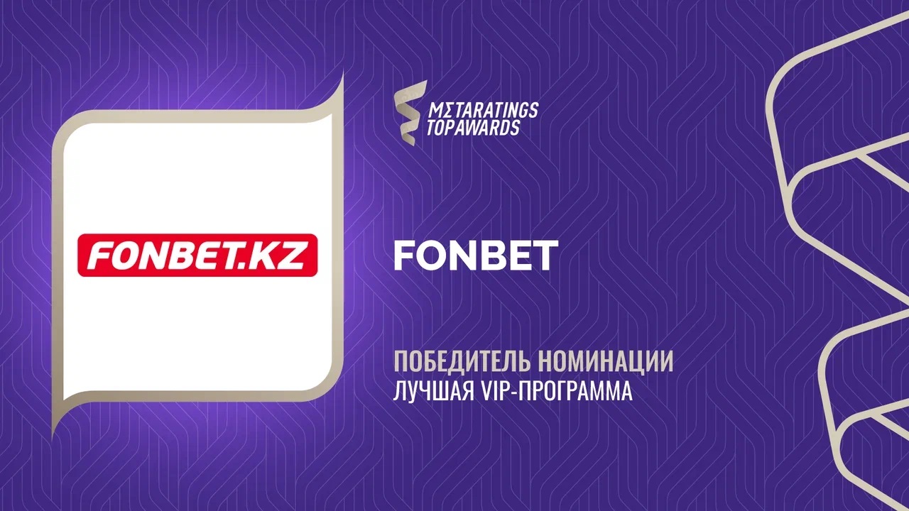 Fonbet – победитель номинации «Лучшая VIP-программа» премии Metaratings Top Awards