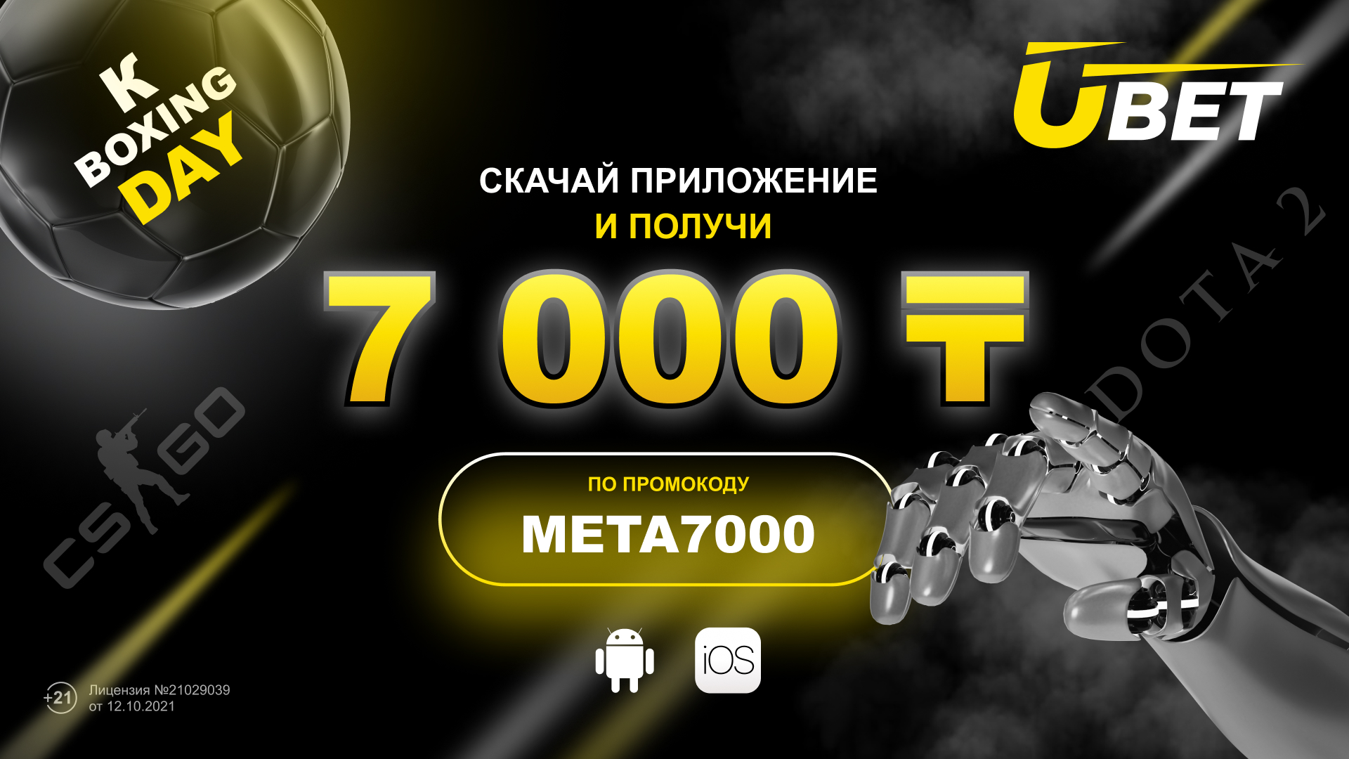 Ubet дарит бездепозитный фрибет 7000 тенге с промокодом META7000
