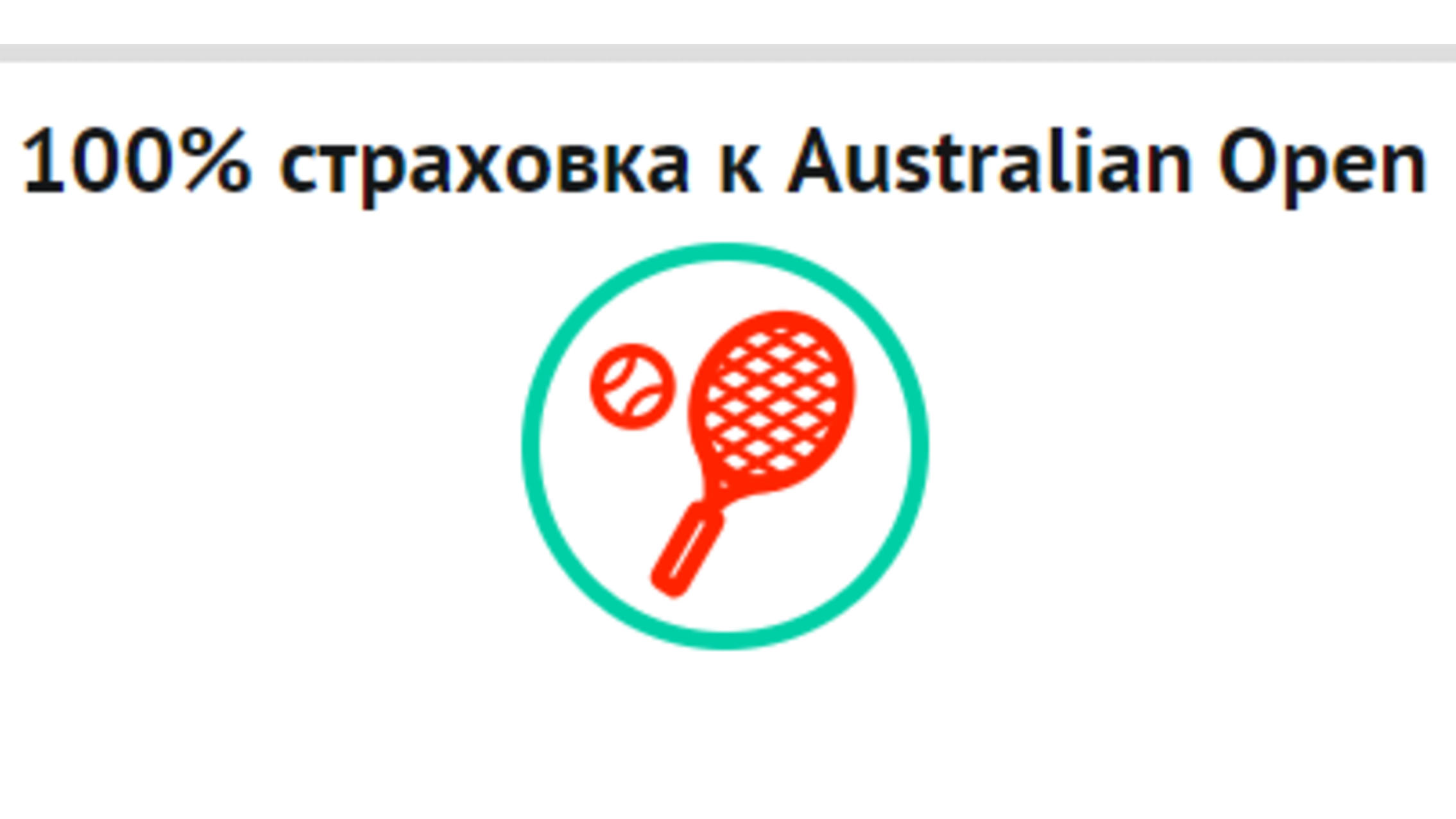 Промокод в Pin Up KZ: страховка ставки на теннис до 10000 тенге