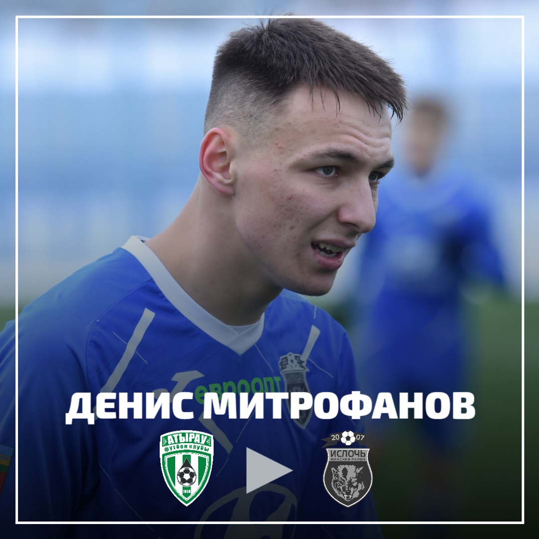 Казахстанец Митрофанов, перешедший в белорусский клуб, был удален за драку в товарищеском матче