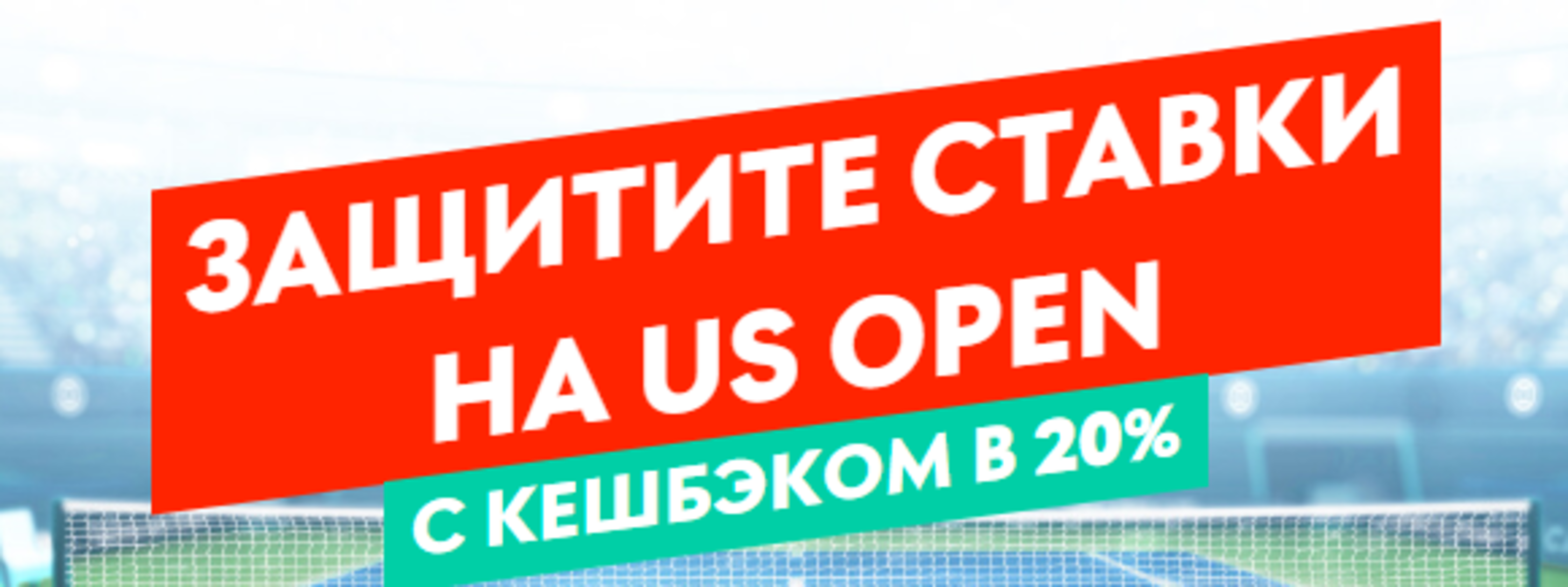 Pin-Up.kz предлагает кэшбэк 20% на ставки US Open