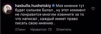 Коммент Хасбика