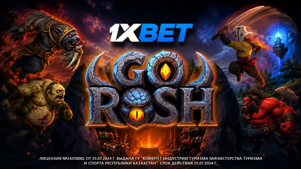 1xBet KZ: Go Rosh — суперпризы и промокоды за ставки на киберспорт