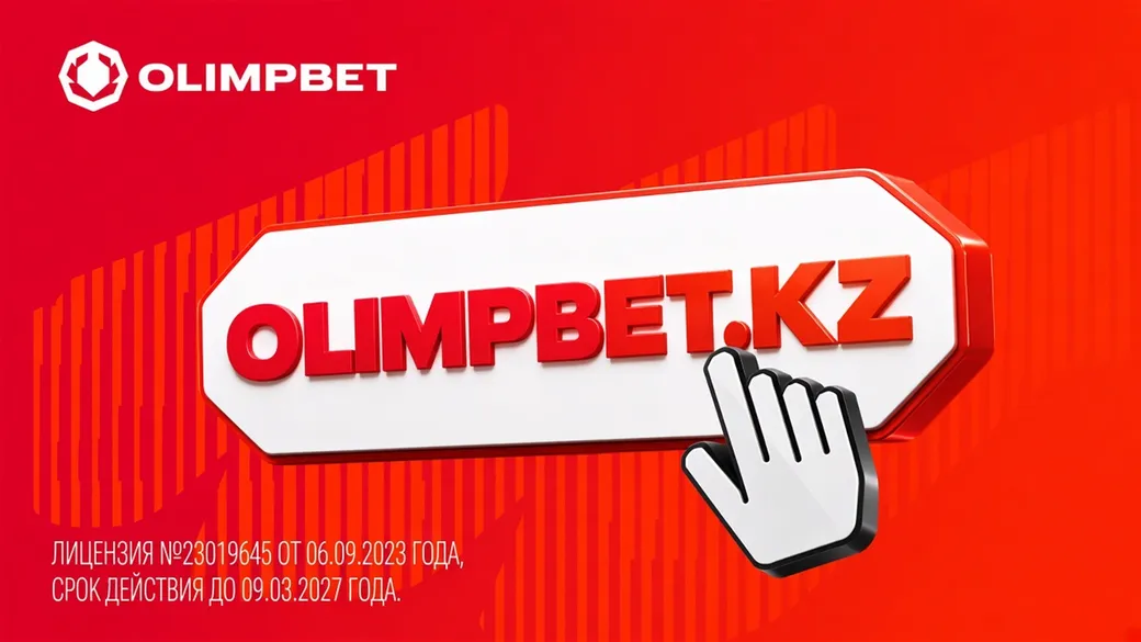 Фрибет 150 000 ₸ без депозита за регистрацию в Olimpbet