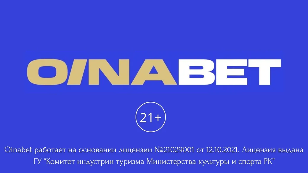 Oinabet: до 20 000 ₸ фрибетами за два первых депозита