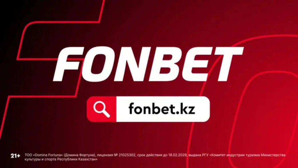 Фрибет в Fonbet KZ: 5000 тенге за прогнозы на Евро-2024