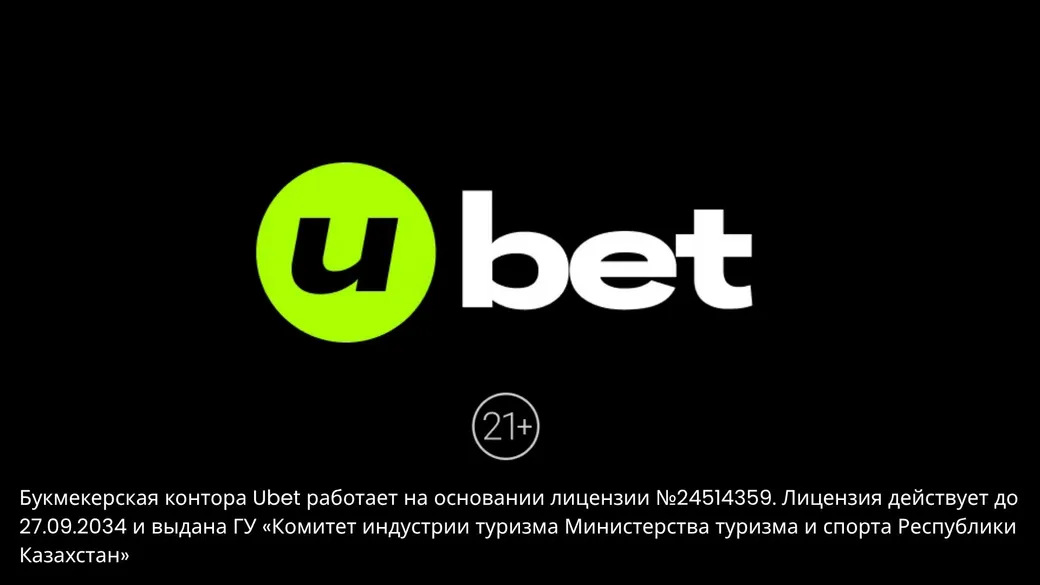 Фрибет Ubet: приветственный бонус до 60 000 тенге