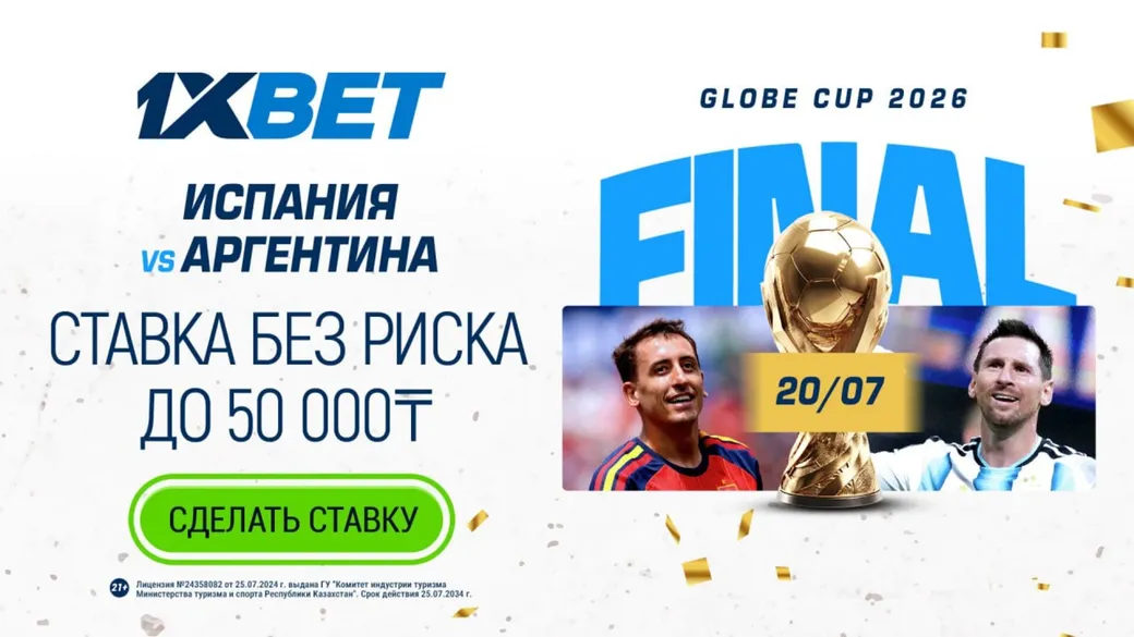 Ставка без риска на матч Испания — Аргентина до 50 000 ₸ в 1xBet