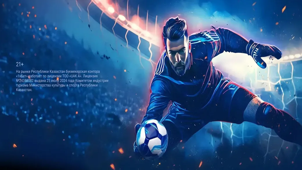 Страховка в 1xBet: возврат ставки фрибетом при счёте 0:0 в первом тайме