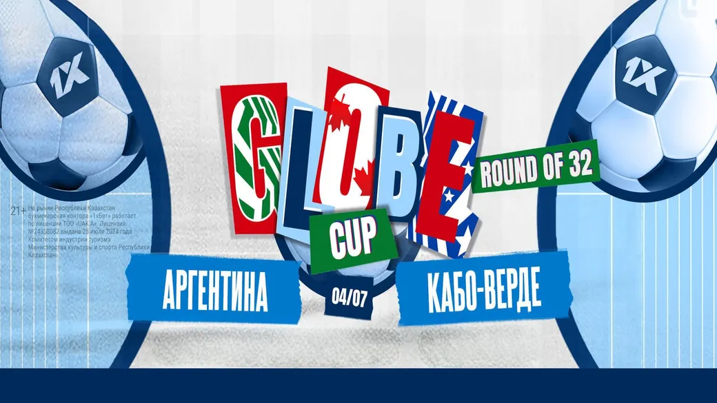 1xBet: страховка ставки до 20 000 тенге за проигрыш на акционные события