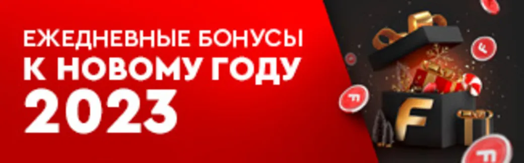 «Фонбет» в Казахстане разыгрывает ежедневные фрибеты