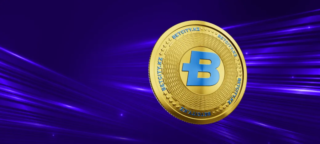 Промокод BETCITY: фрибет без депозита 3000 тенге за идентификацию