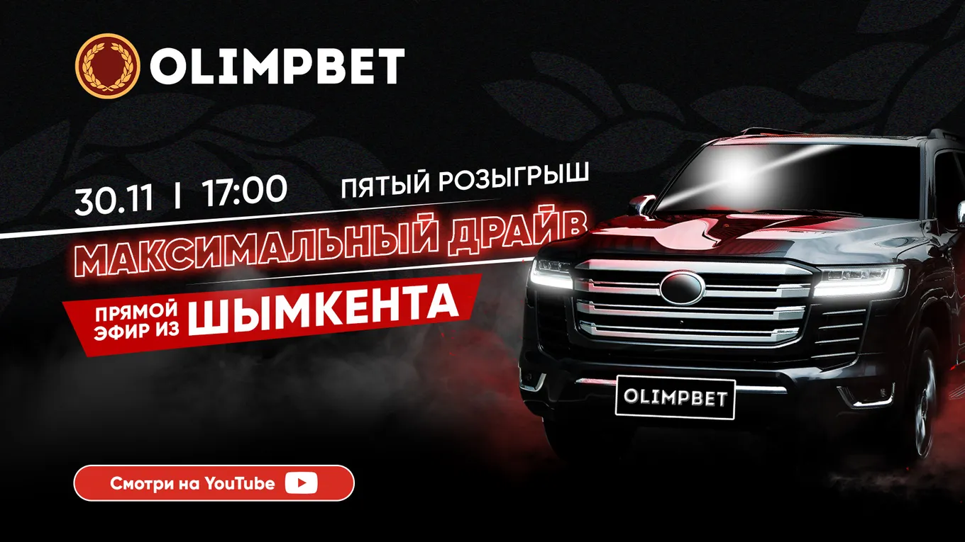 Шымкентцы первыми увидят «Максимальный драйв» «живьем»