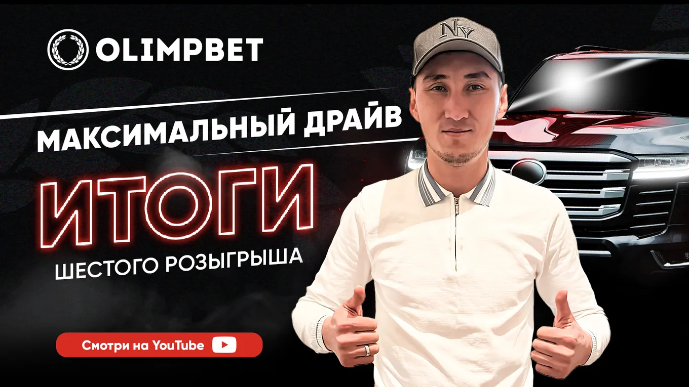 Olimpbet подарил внедорожник мебельщику из Алматы в рамках акции «Максимальный драйв»
