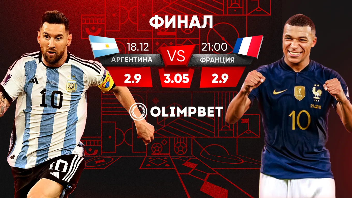 Станет ли Месси чемпионом мира? Расклады от Olimpbet