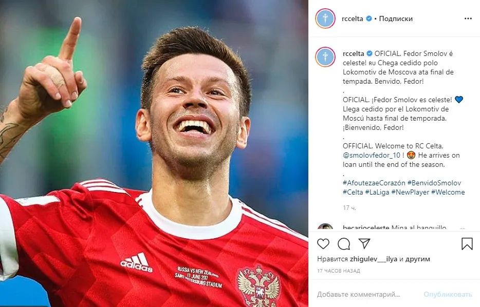 Смолов в Сельте