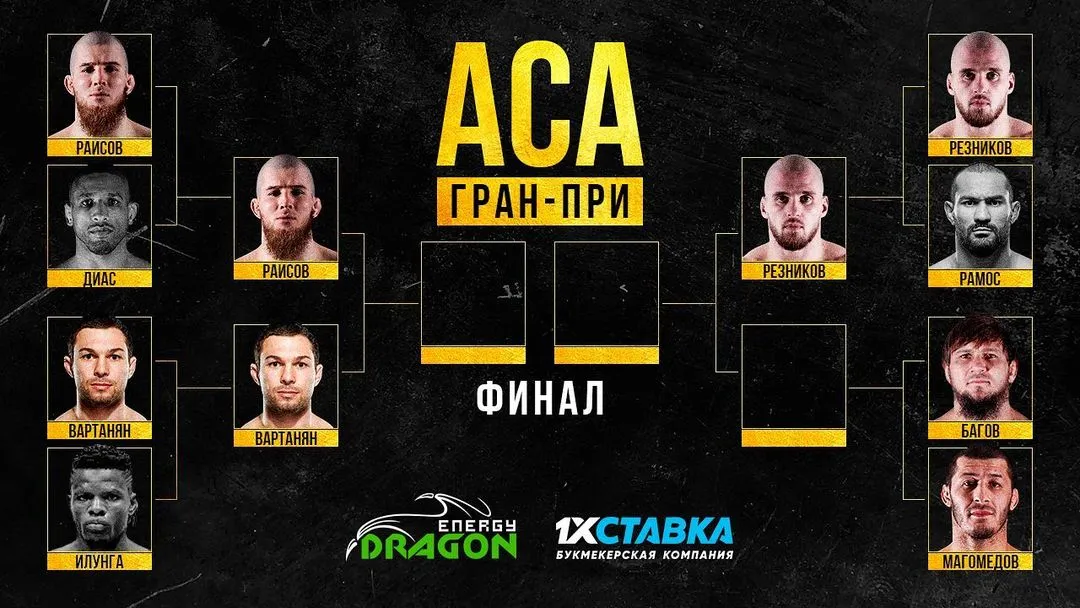 Гран-при АСА