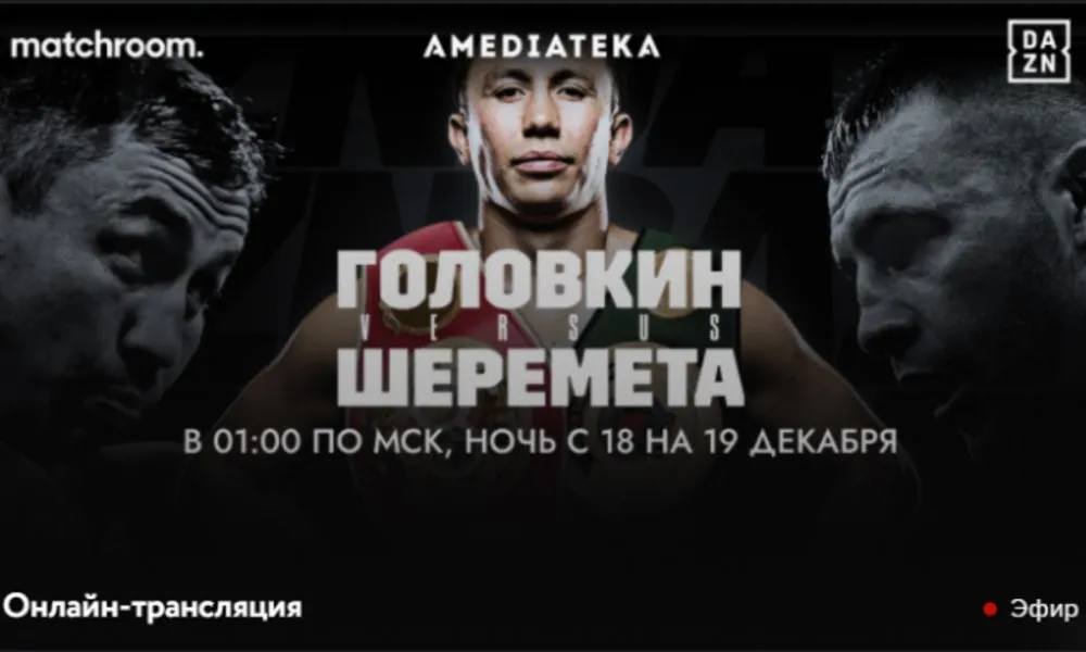 Головкин