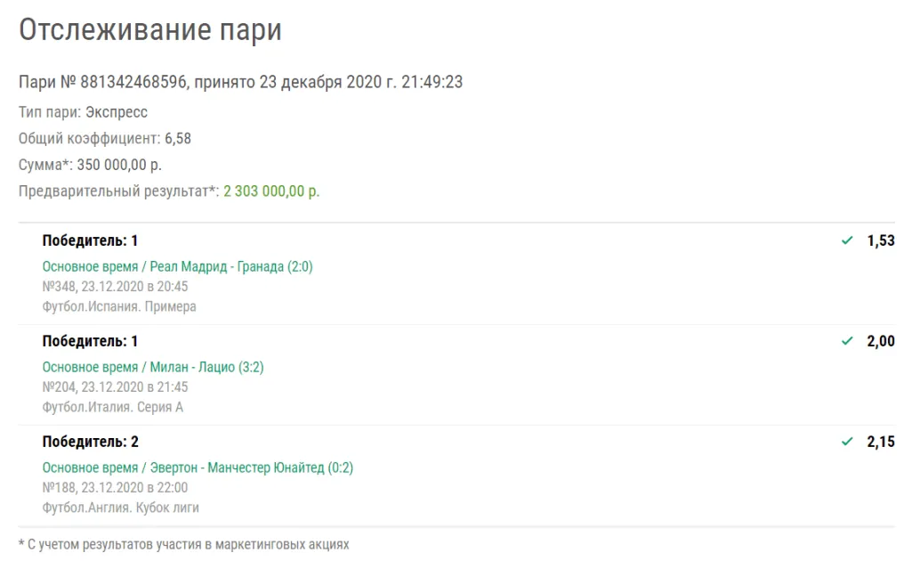 Выигрыш БК Лига Ставок