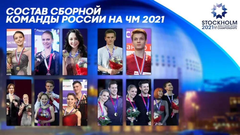 Состав сборной России
