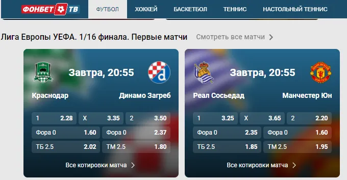Фонбет