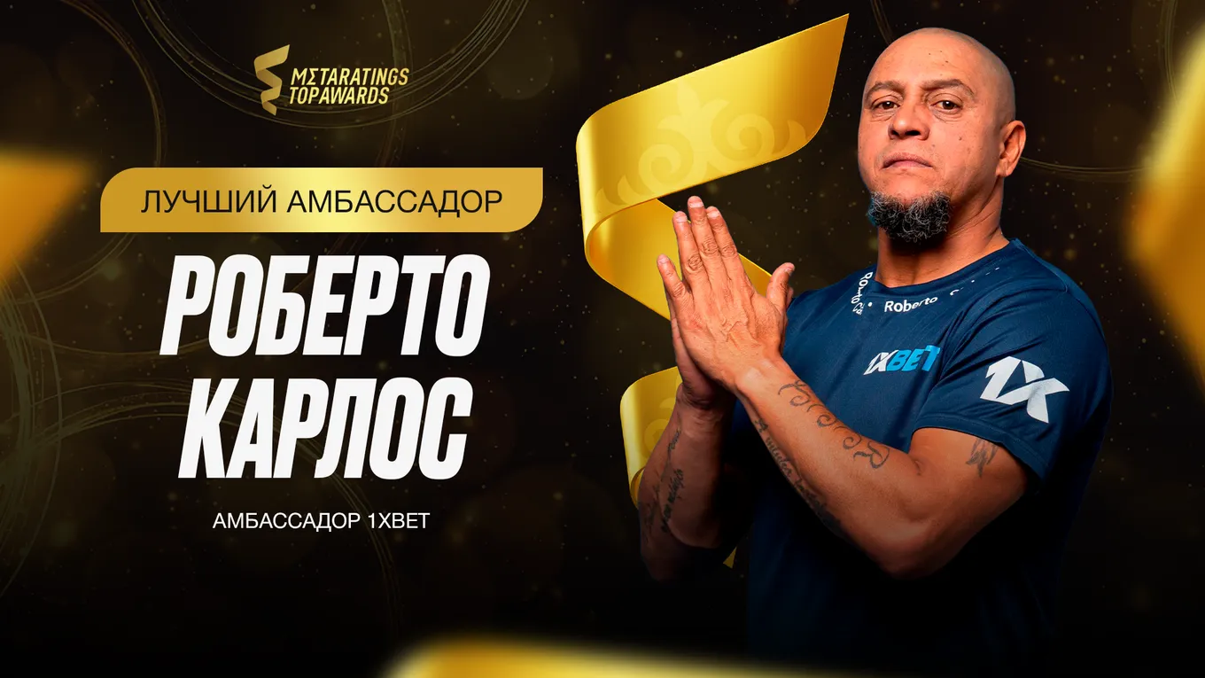 Роберто Карлос