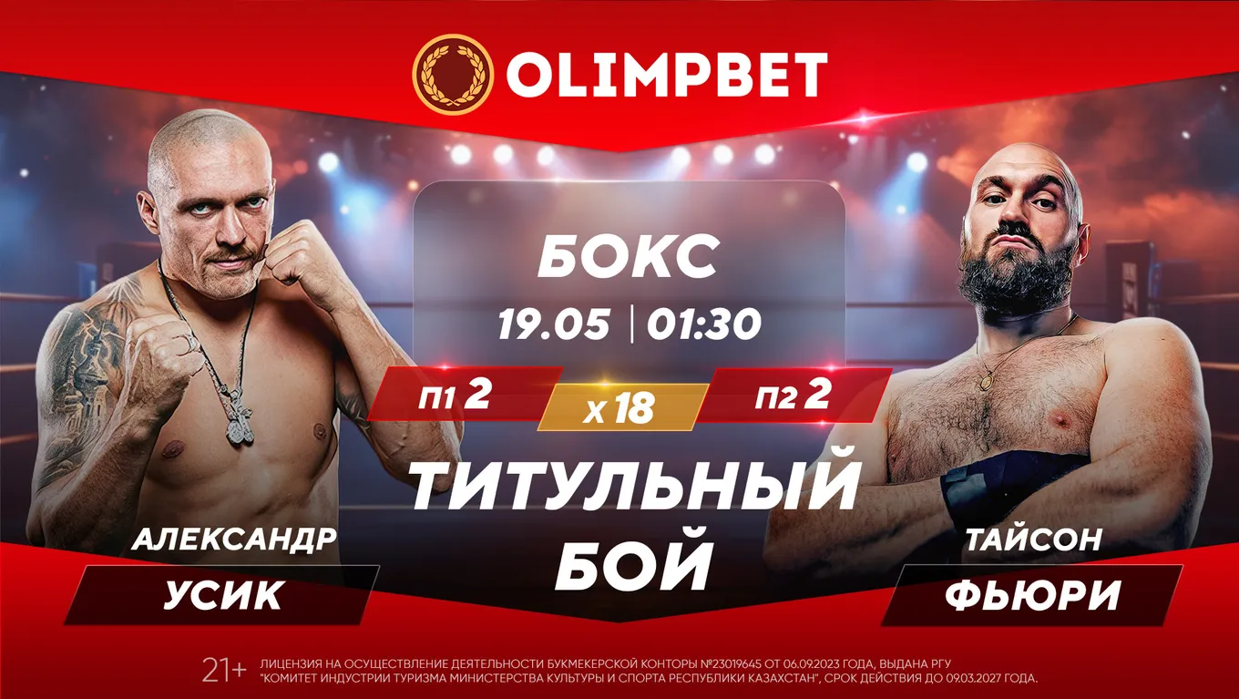 У кого больше шансов на абсолютное чемпионство? Расклады Olimpbet на поединок Усик – Фьюри