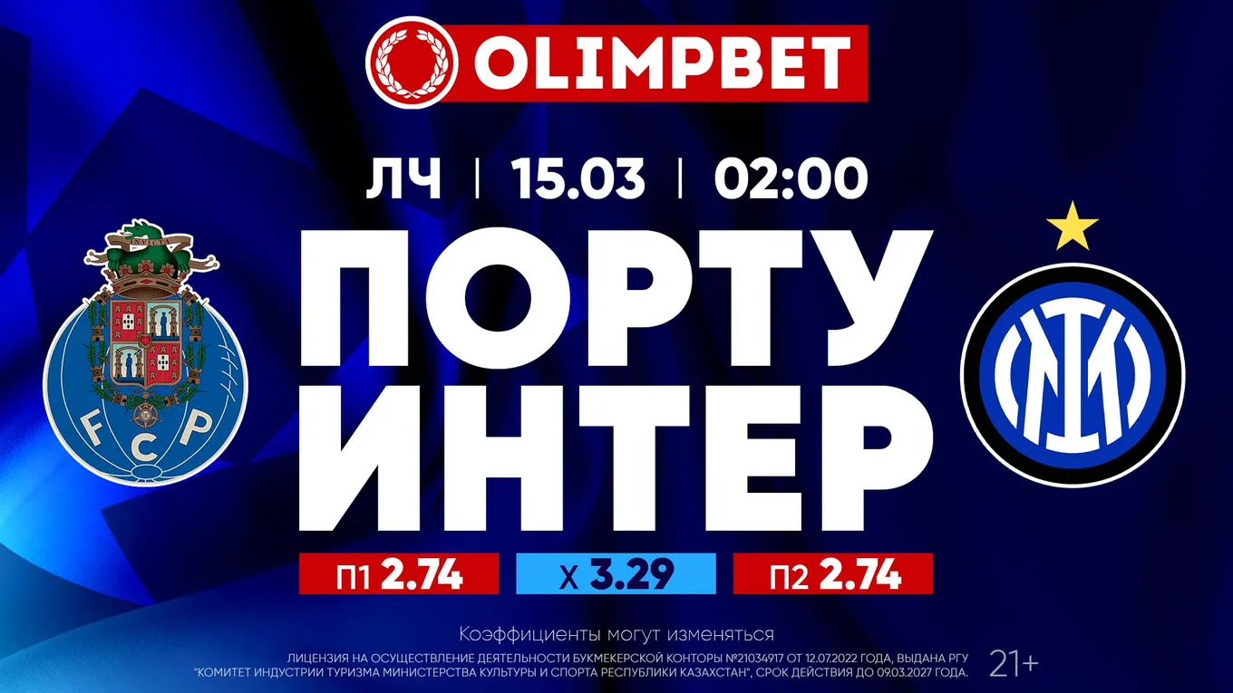 Интер
