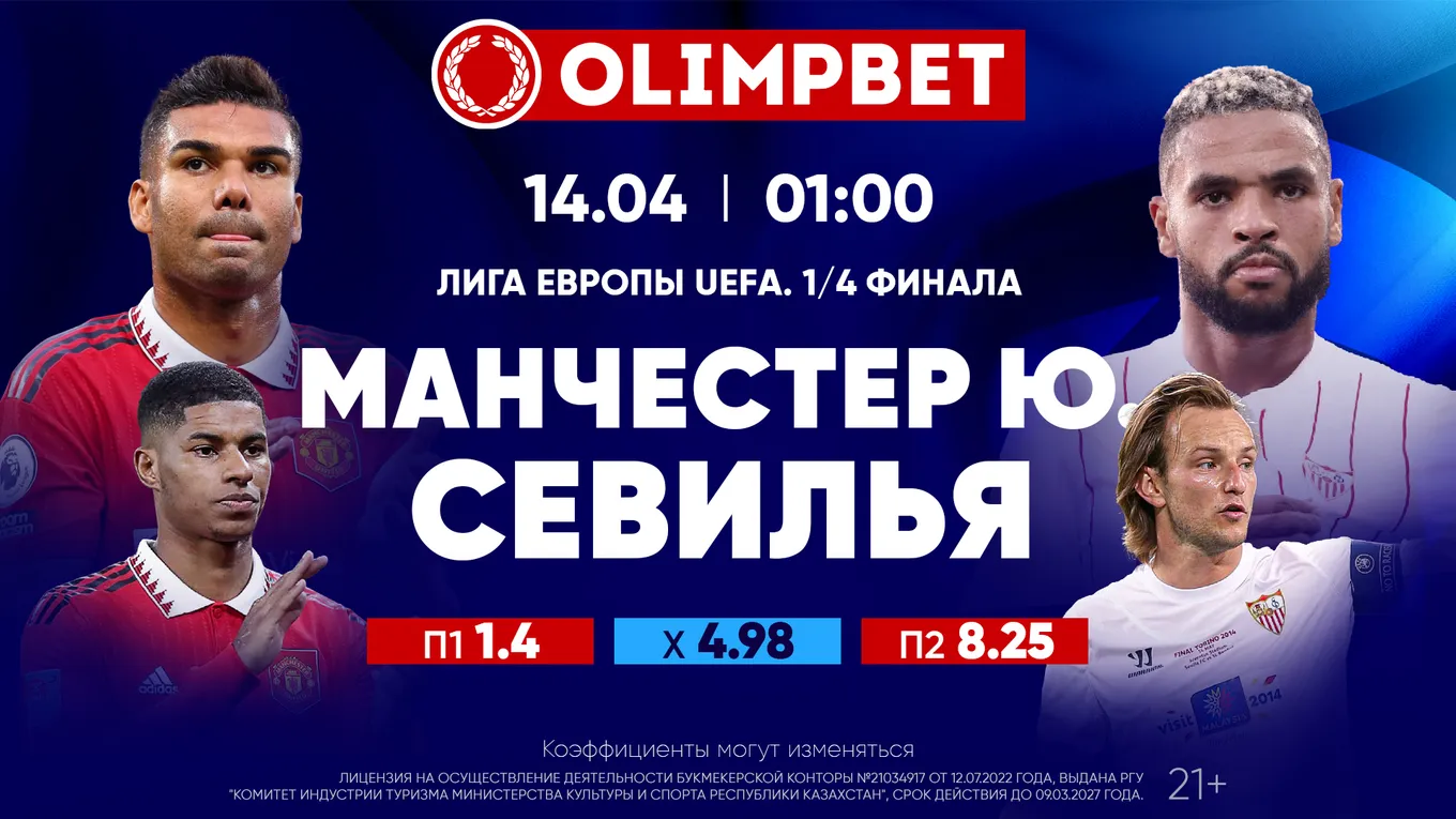 Самые огненные противостояния в Лиге Европы по версии Olimpbet