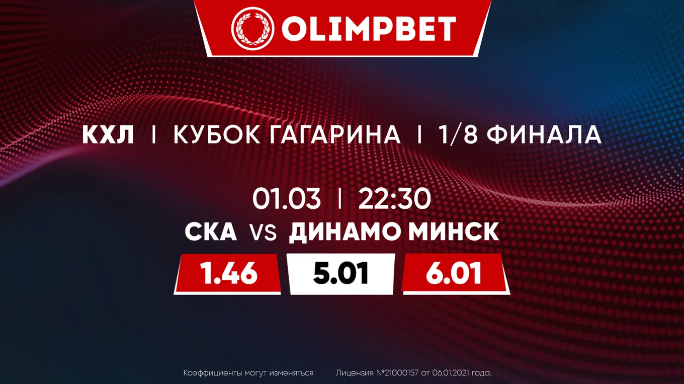 СКА - Динамо