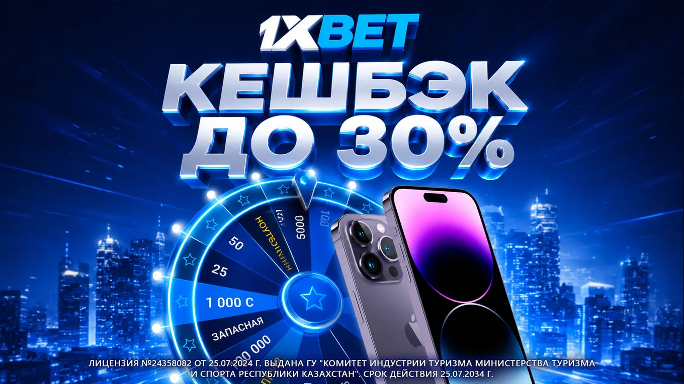 Бонус 1хБет