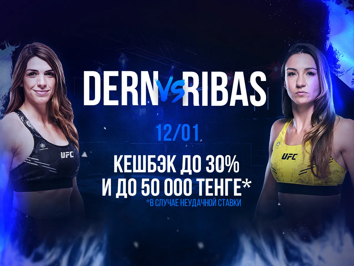 БК 1xBet предлагает акцию «1xPunch» на бой UFC Аманда Рибас – Маккензи Дерн