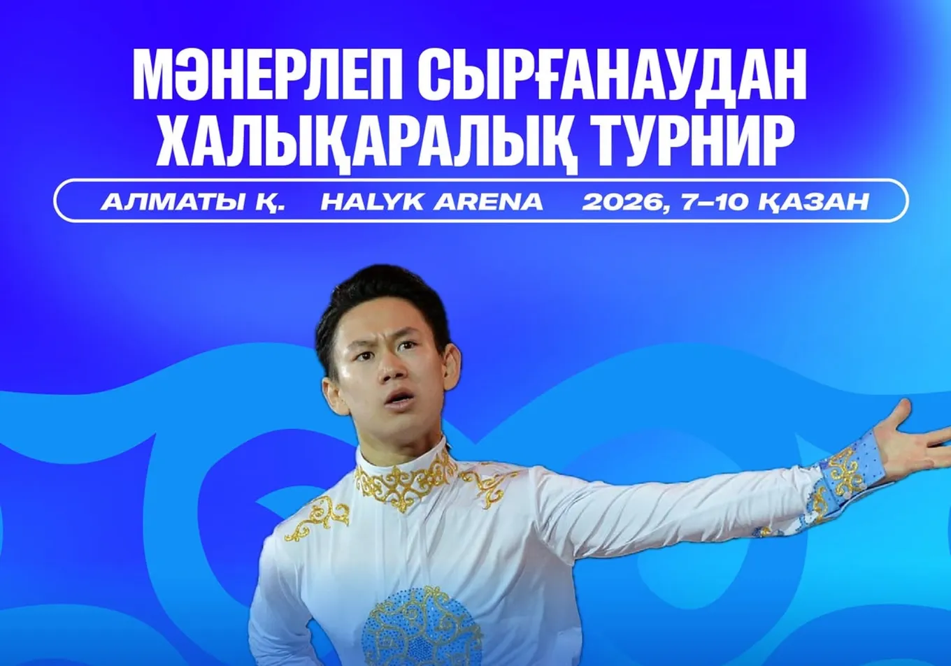 Денис Тен