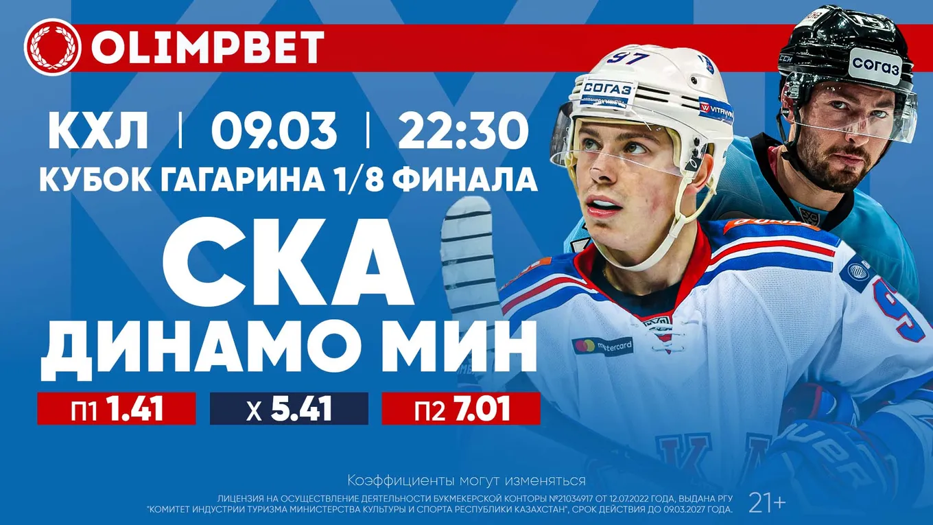 СКА - Динамо Минск