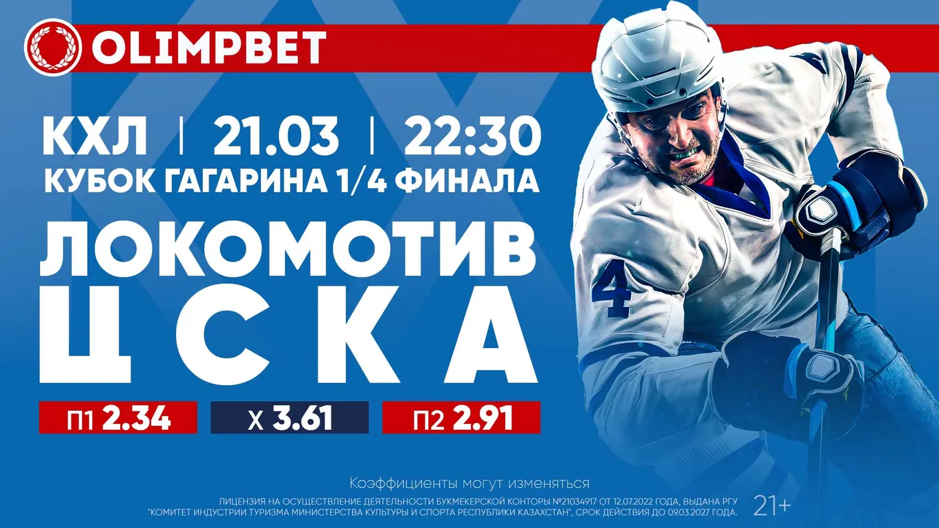 Локомотив - ЦСКА