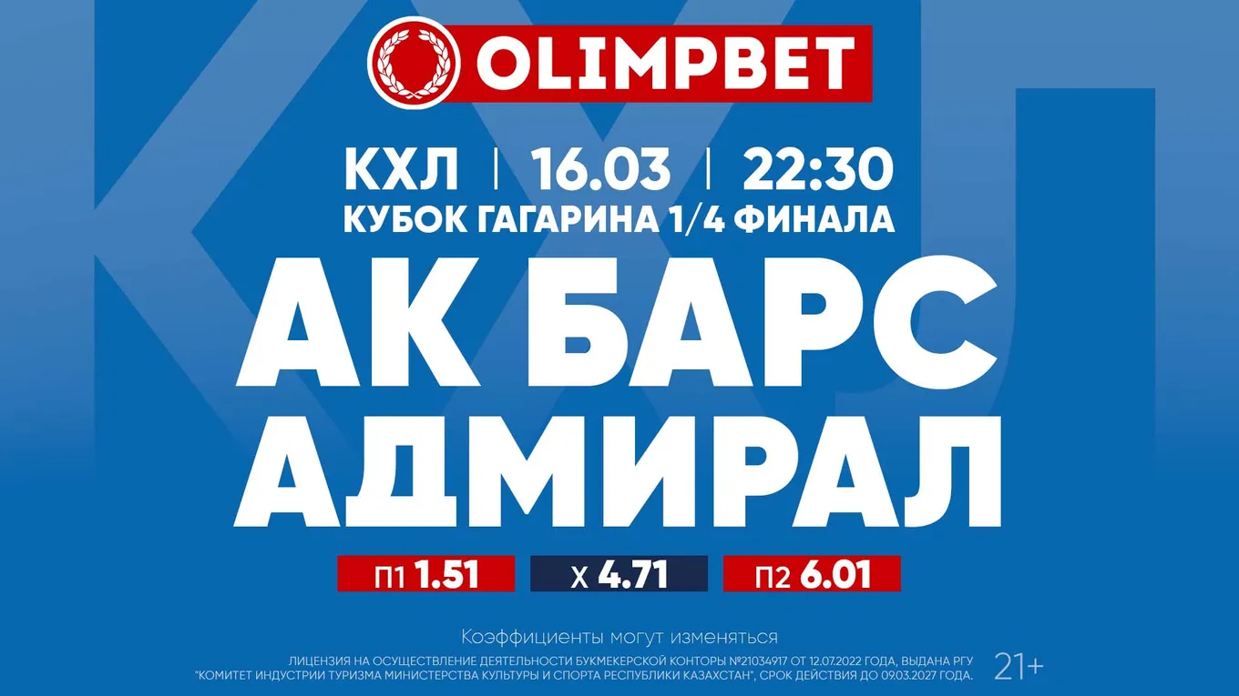 Ак Барс - Адмирал