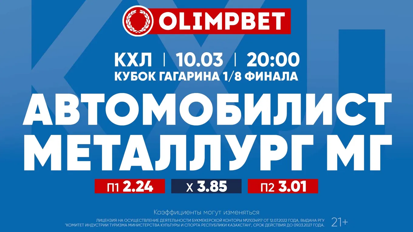 Автомобилист - Металлург