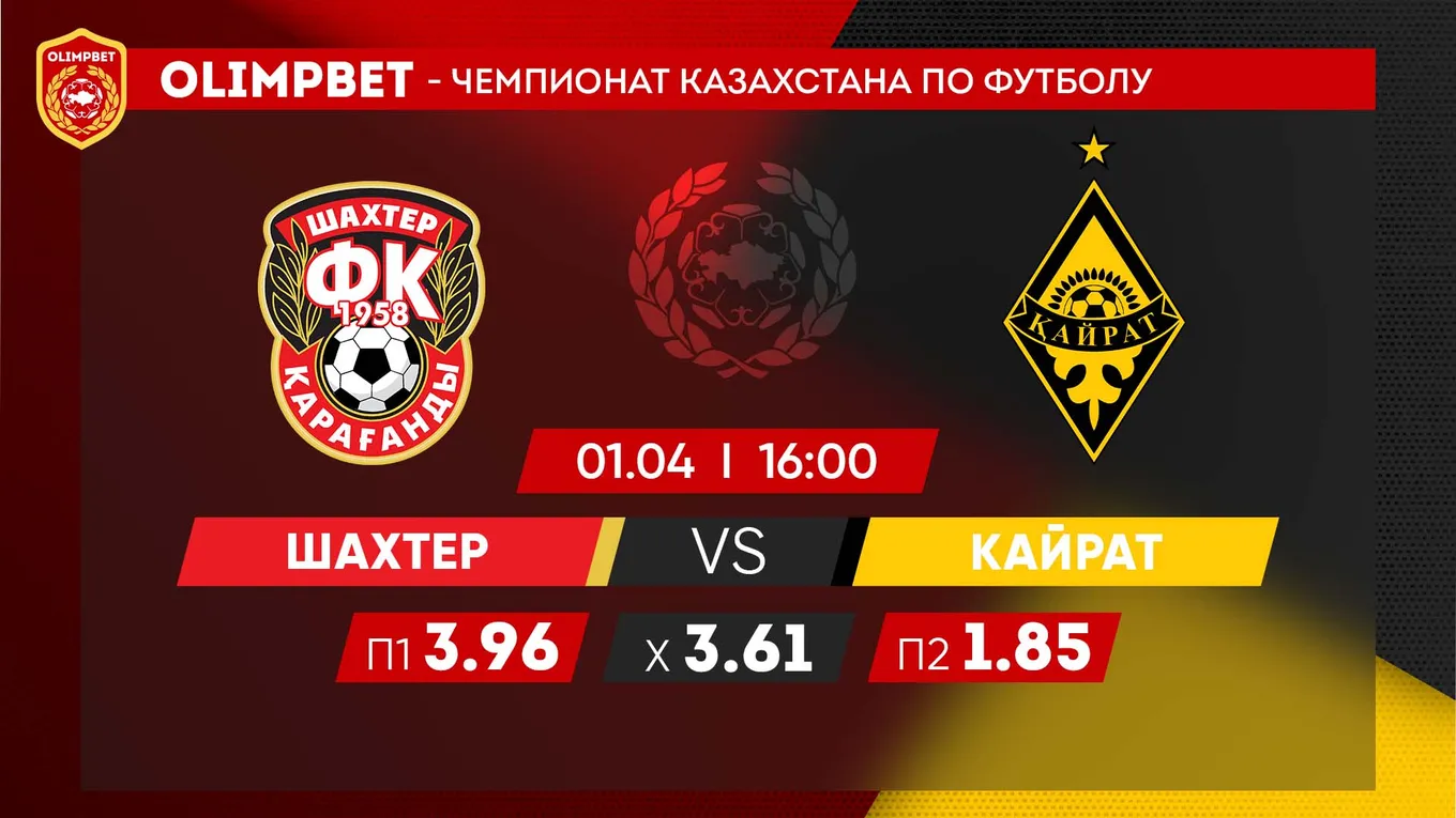 Кайрат