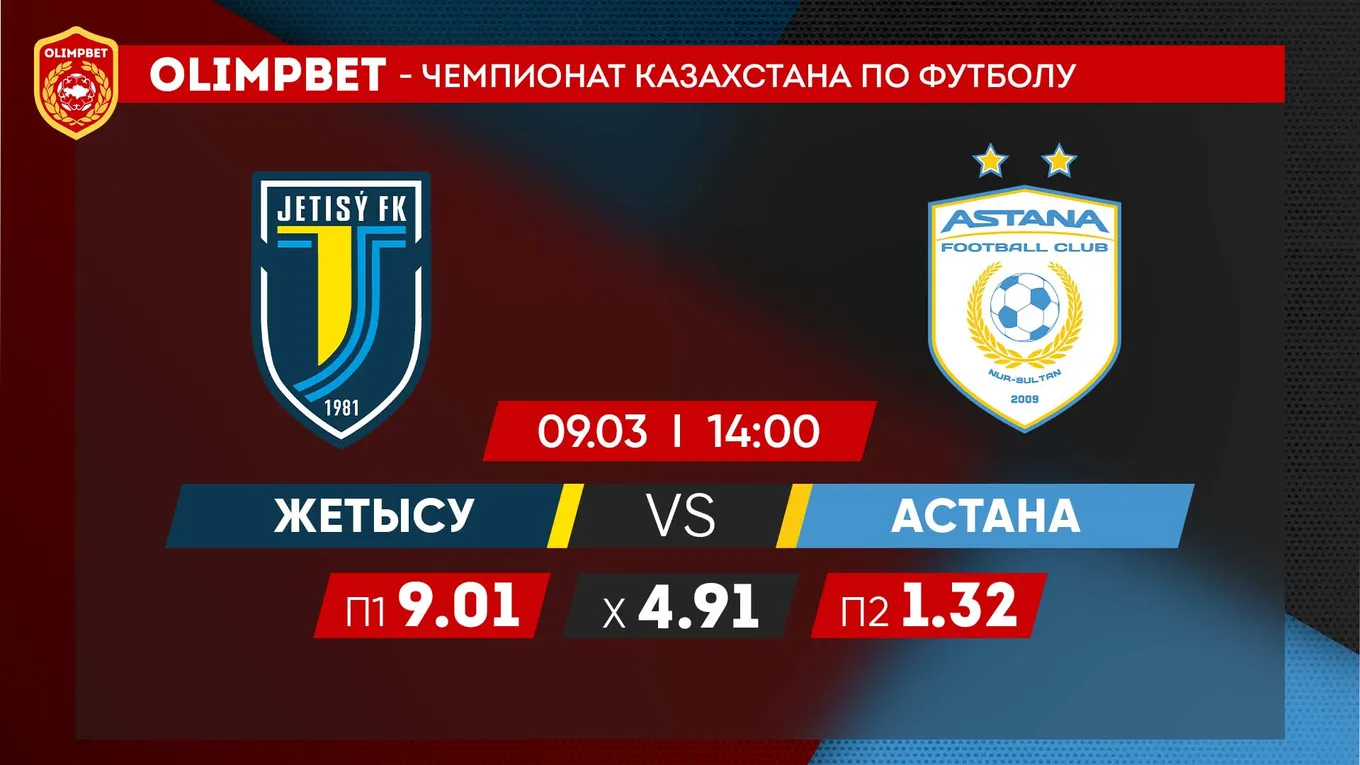 Жетысу - Астана