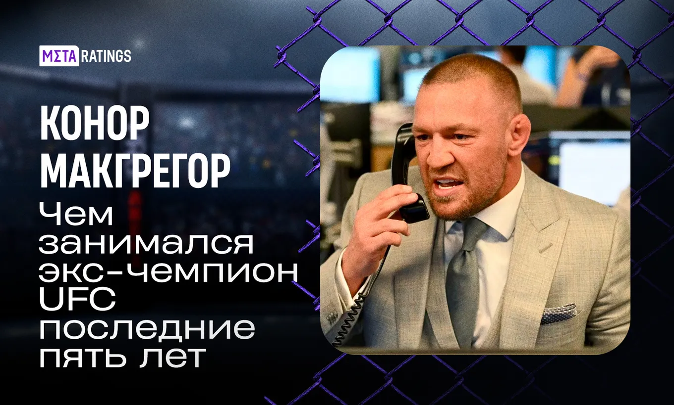 Макгрегор