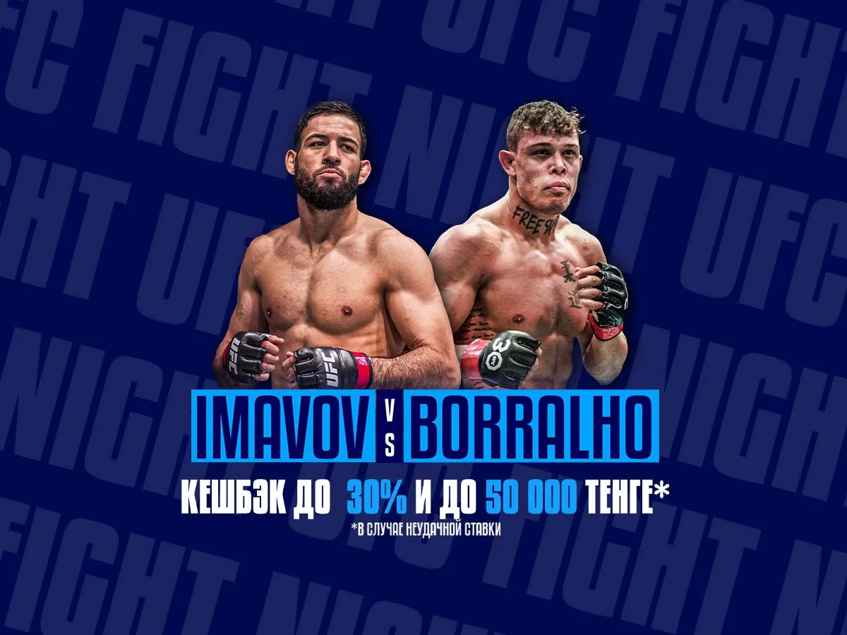 БК 1xBet предлагает акцию «1xPunch» на бой UFC Нассурдин Имавов – Кайо Борральо