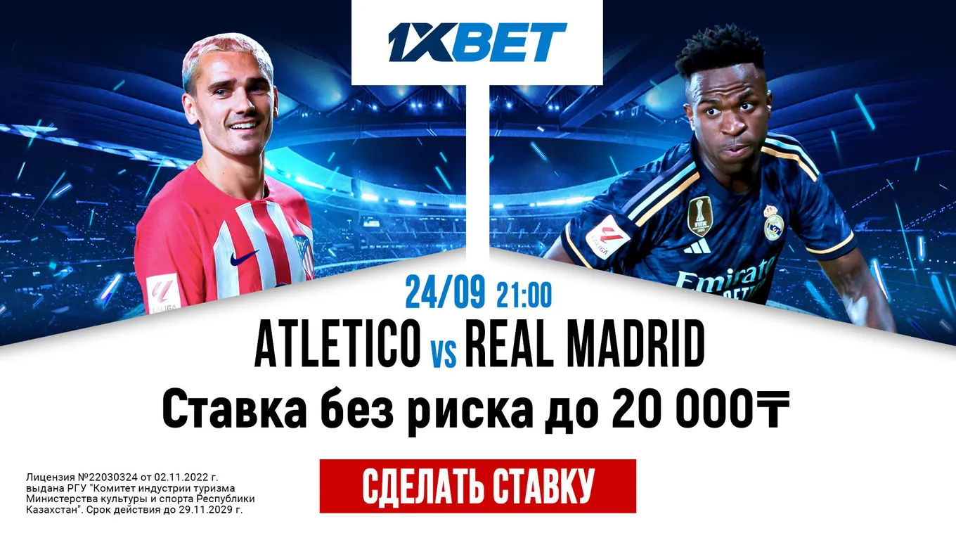 БК 1xBet предлагает ставку без риска на матч Ла Лиги «Атлетико» Мадрид – «Реал» Мадрид