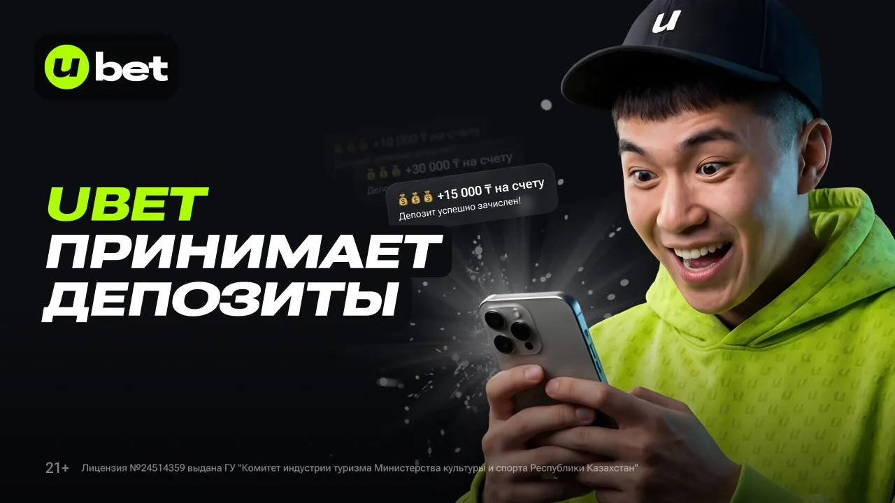 UBET.KZ продолжает работу в стандартном режиме