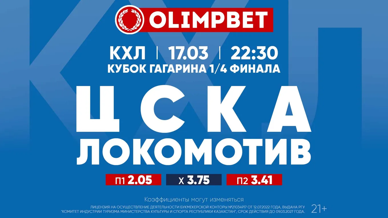 ЦСКА - Локомотив