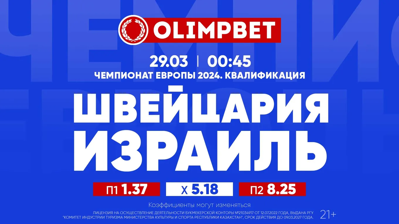 Швейцария