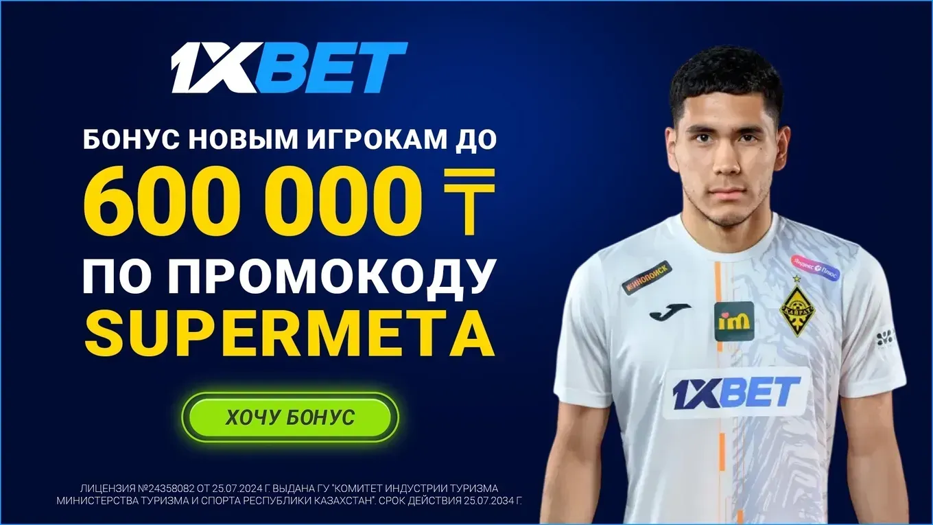 1хБет бонус