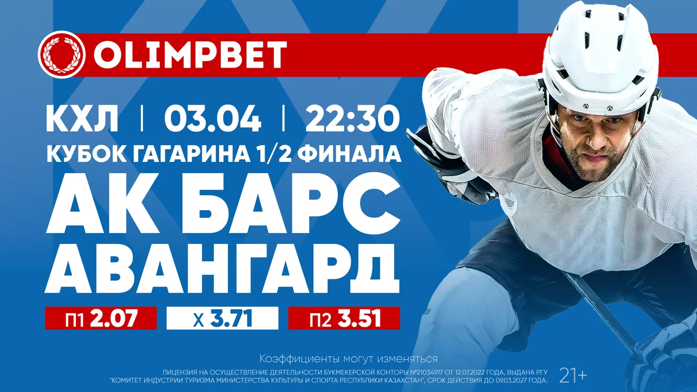 «Барсы» повели в серии, но «ястребы» жаждут реванша: расклады Olimpbet на матч КХЛ 3 апреля